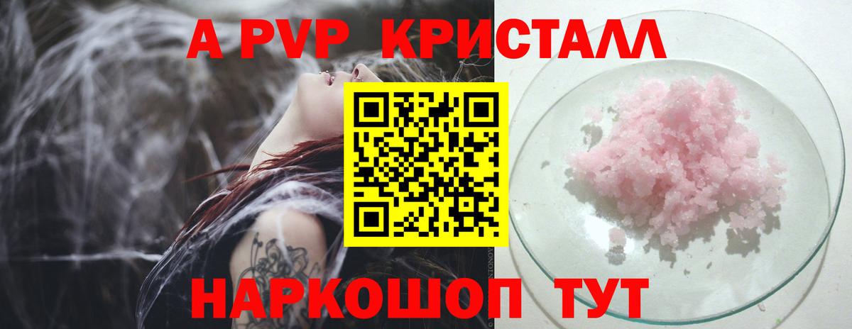 A-PVP Crystall  Alpha PVP Crystall  APVP  Alpha PVP кристаллы  Вход с VPN  Михайловка 