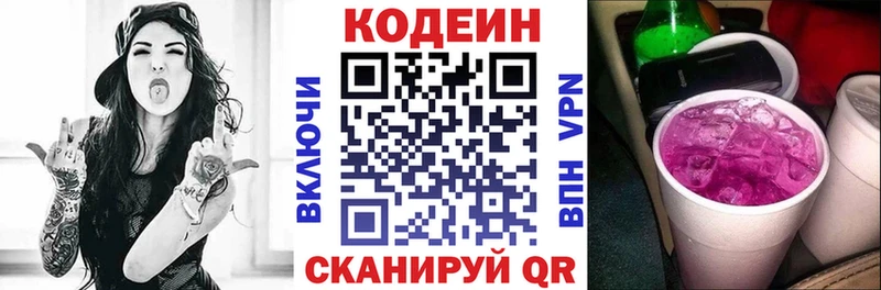 ОМГ ОМГ зеркало  Михайловка  Кодеин напиток Lean (лин) 