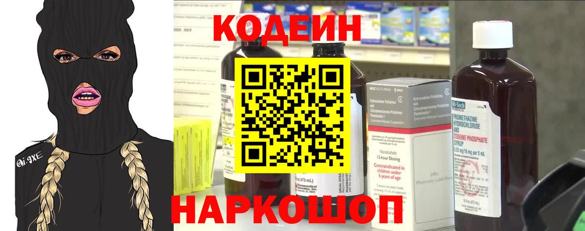 Михайловка  Кодеин Purple Drank  Вход с VPN 