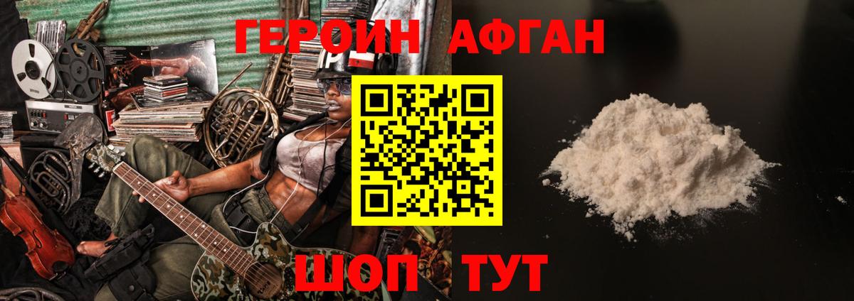 Героин Афган  Вход с VPN  ГЕРОИН  Михайловка 