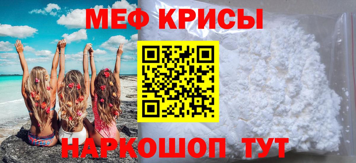 МЕФ кристаллы  МЕФ  Михайловка  МЕФ  Вход с VPN 